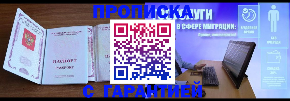 временная регистрация купить в Хотьково