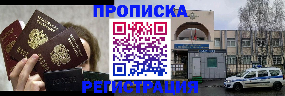 прописка в квартире в Хотьково