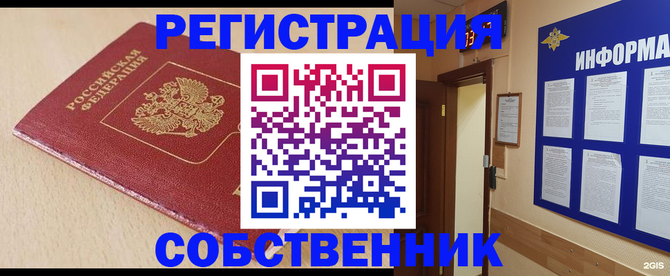 временная регистрация недорого в Хотьково