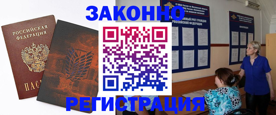 временная регистрация собственник в Хотьково