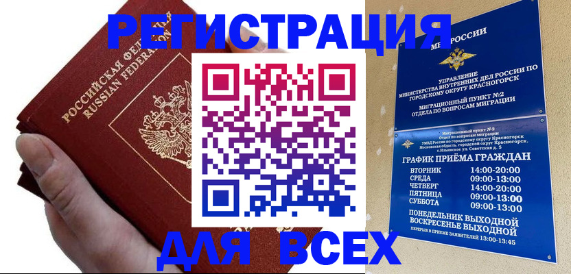 временная регистрация законно в Хотьково