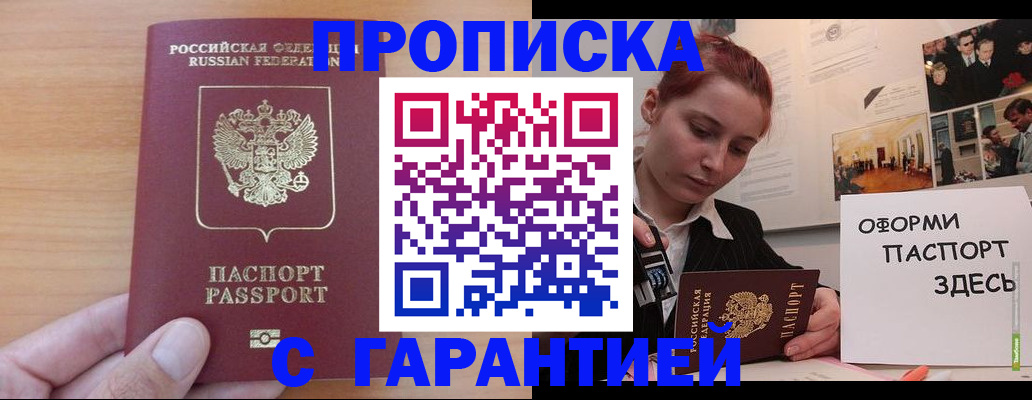 прописка в Хотьково