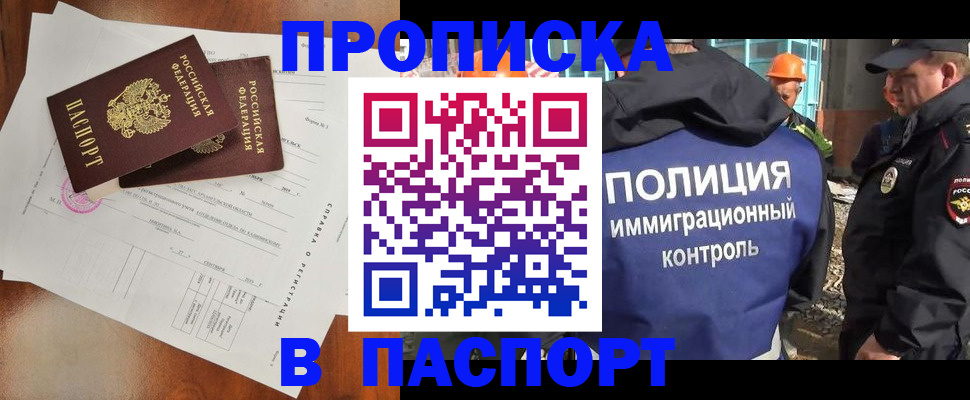 где прописаться в Хотьково