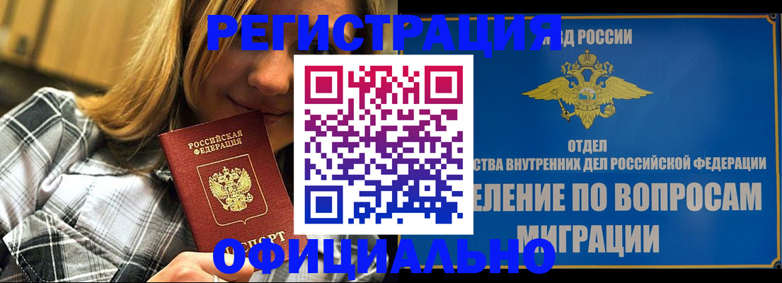 где прописаться в Хотьково